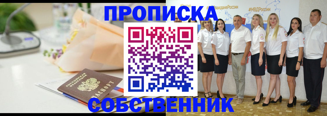прописка паспорт в Мирном