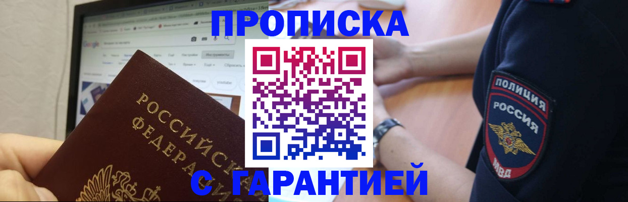 временная регистрация для школы в Мирном
