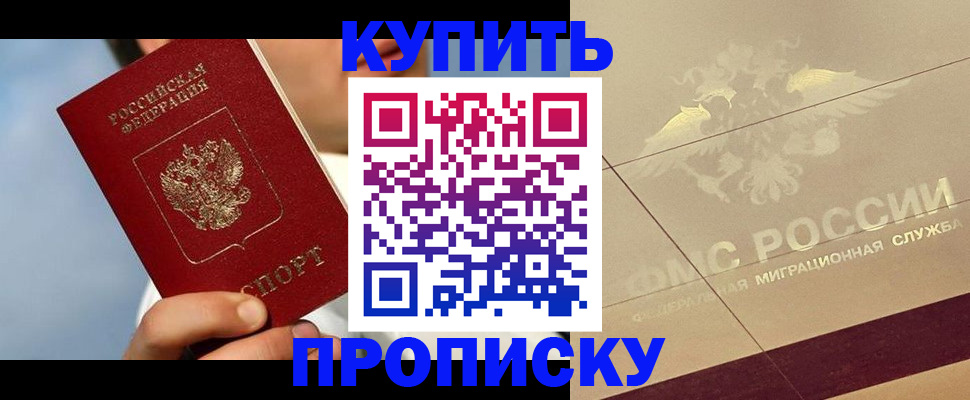 временная прописка в Мирном