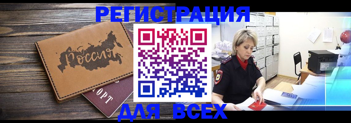 прописка паспорт в Мирном
